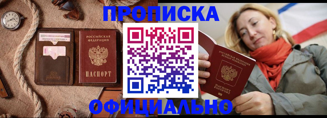 прописка штамп в Ясногорске